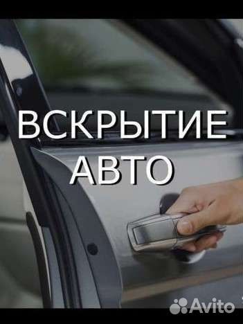 Авто электрик, Вскрытие автомобиля, Автомашина эшик очиш хизмати