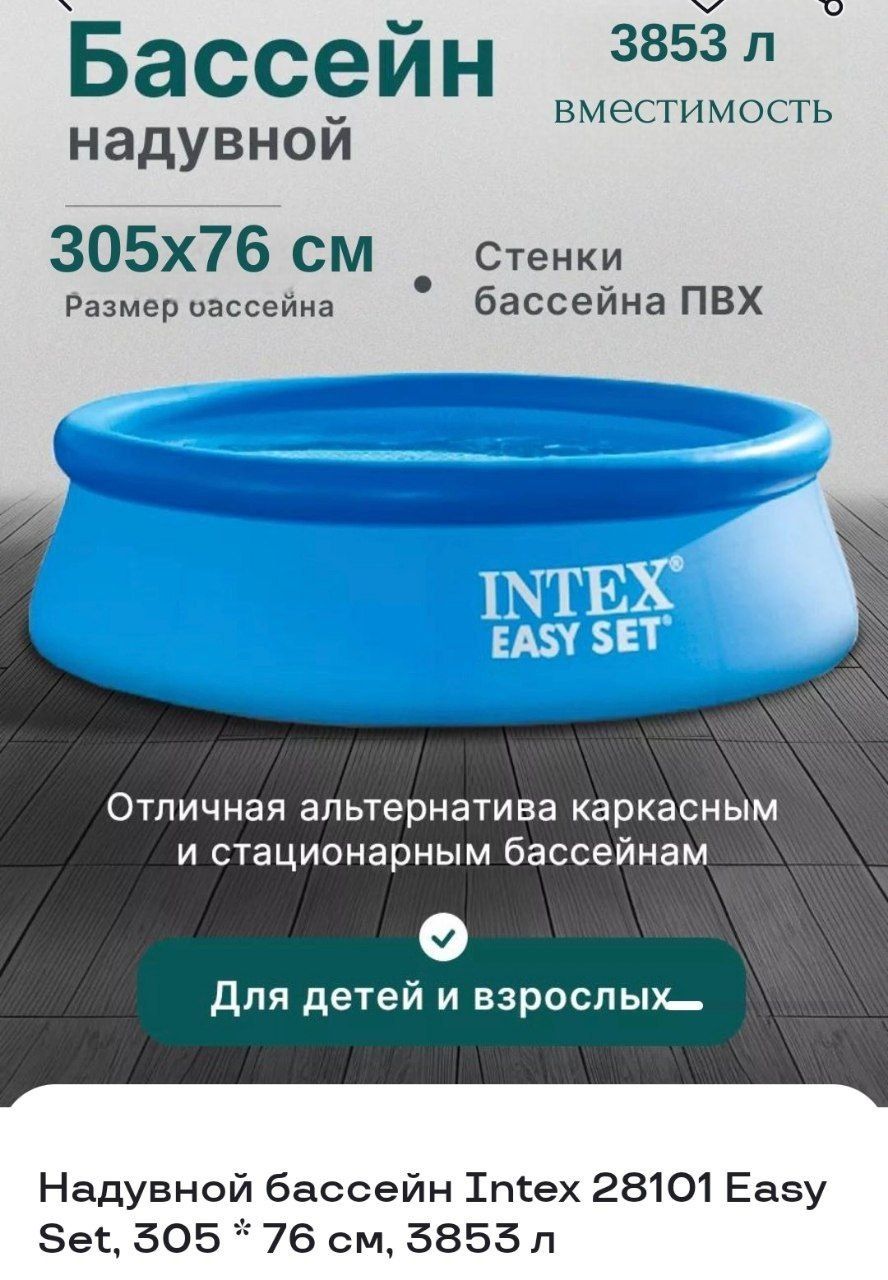 Продам бассейн надувной  3.05 × 76