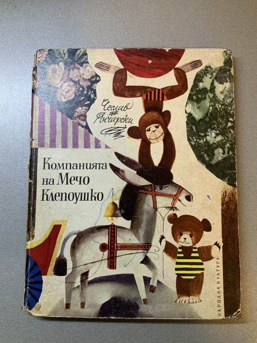 Детски книжки. “Америка” и други стари книжки