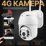 Уличная 4G SIM камера видео наблюдения