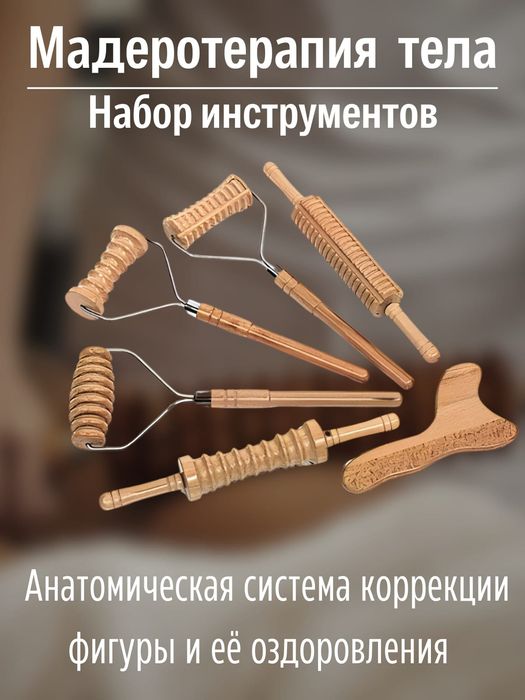 Набор для Мадеротерапии