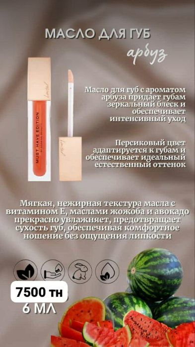 Косметика  помады масла Чехия