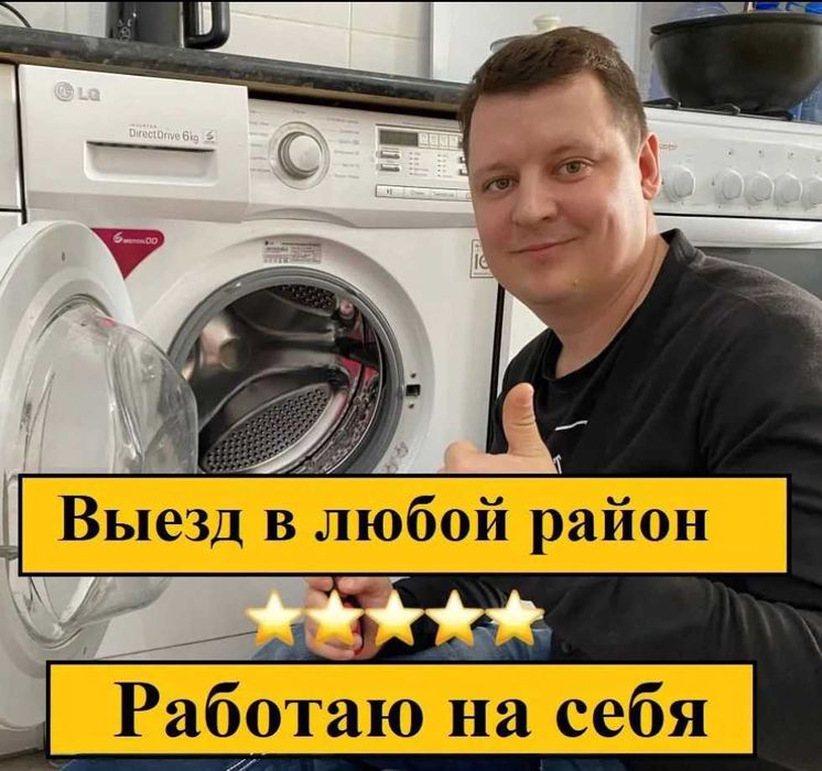 Ремонт стиральных машин профессионально любой район