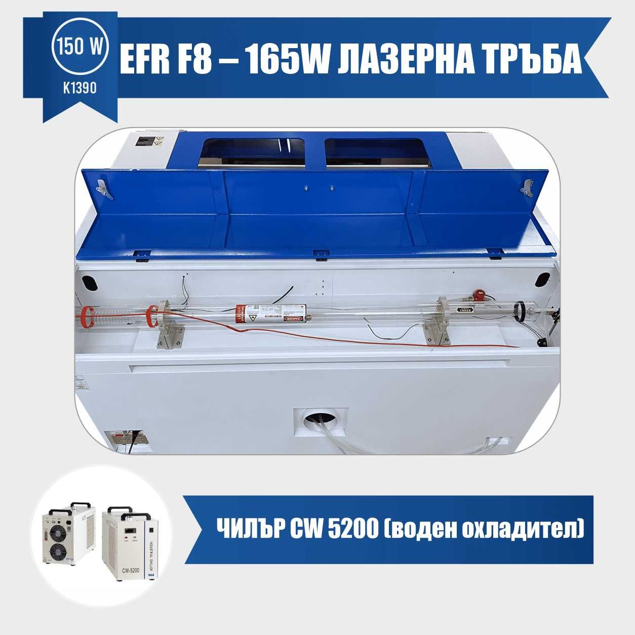 Лазерен гравир - k1390 Efr f8 – 150w лазерна тръба Руида контролер