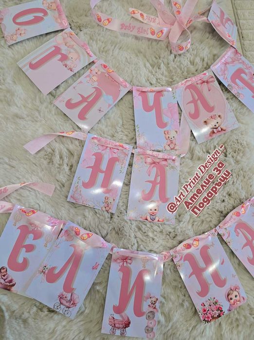 Посрещане на бебе, банер, чаши, чинии, покани, подаръчета, украса