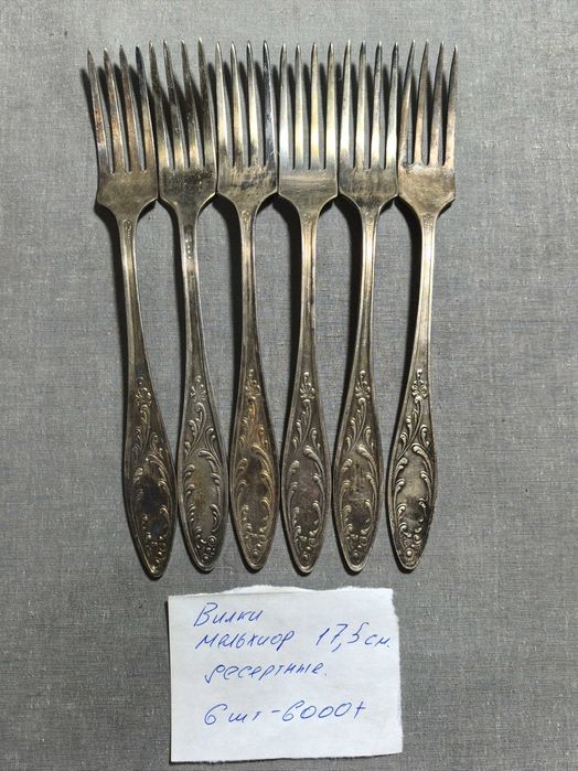 Вилки мельхиор. 17,5см.