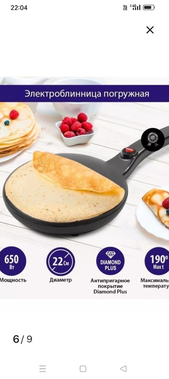 Продам  блинницу