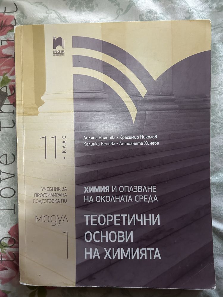 Учебници по биология и химия