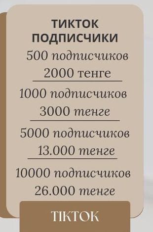 Накрутка подписчиков Тик Ток Инстаграм Телеграм Ютюб