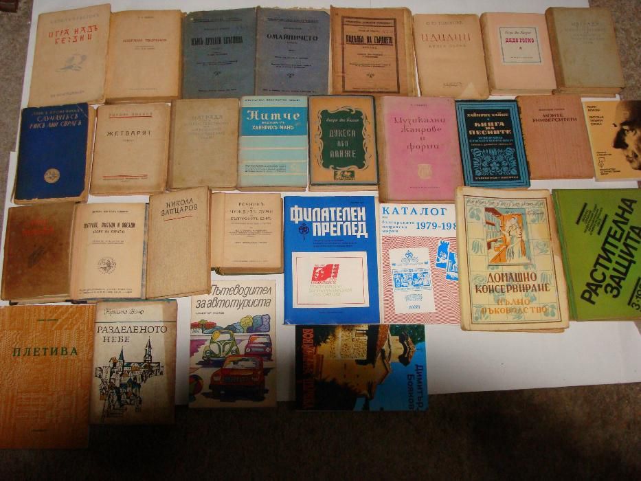Книги от разнородни жанрове 1905-1970г
