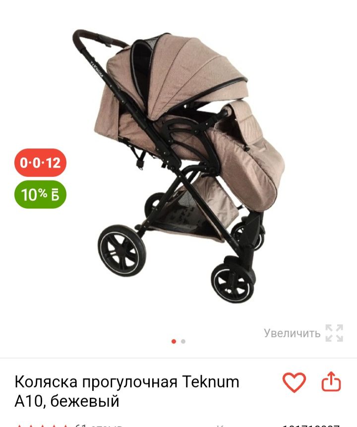 Коляска зима-лето