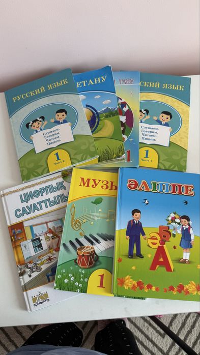 Книги 1 класс казакша