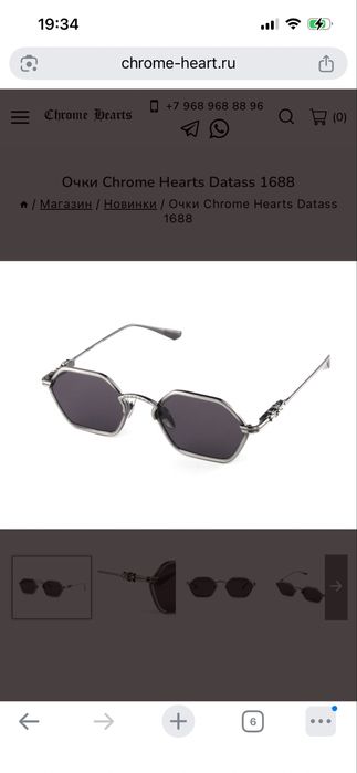 Chrome hearts очила