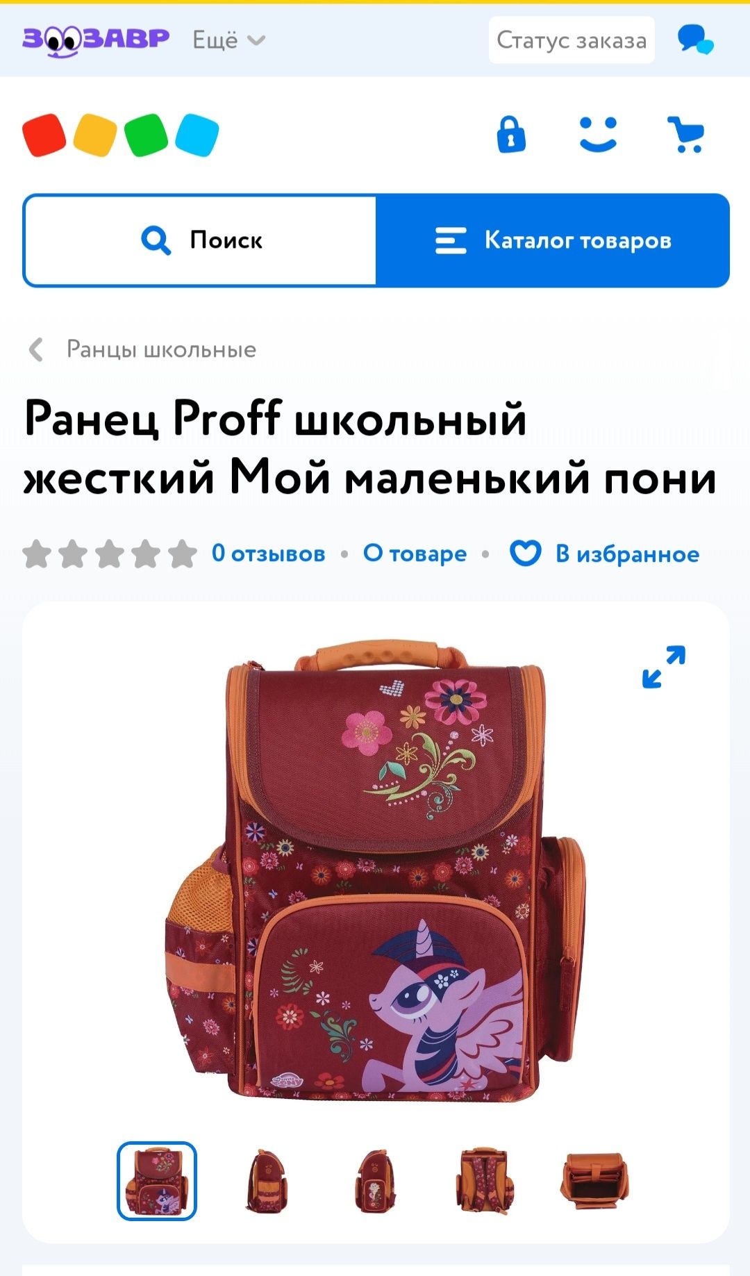 Рюкзак с жёсткая ортопедическая спинка