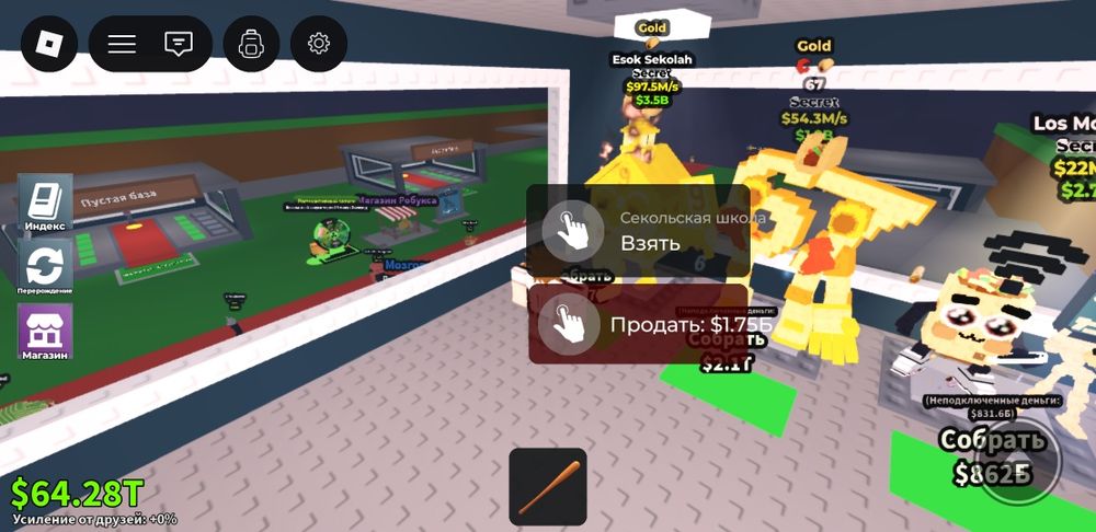 Укради брейнрот, брейнроты от 10м