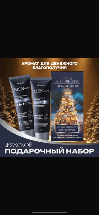 Мужской подарок на новый год