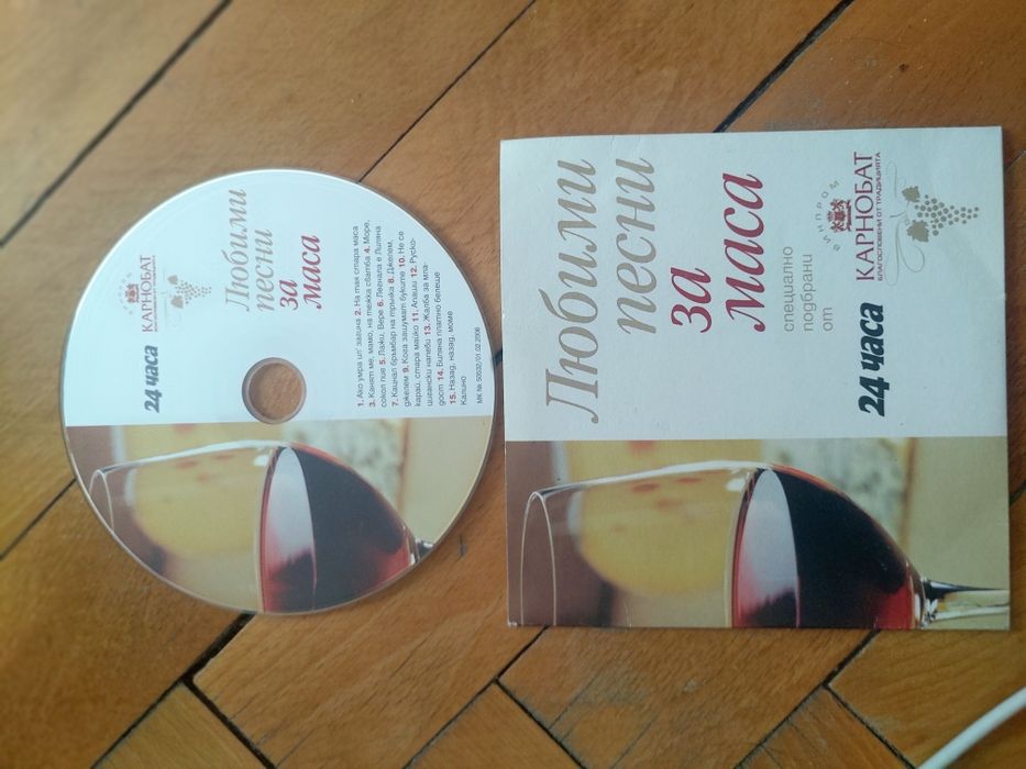 CD -  любими песни за маса