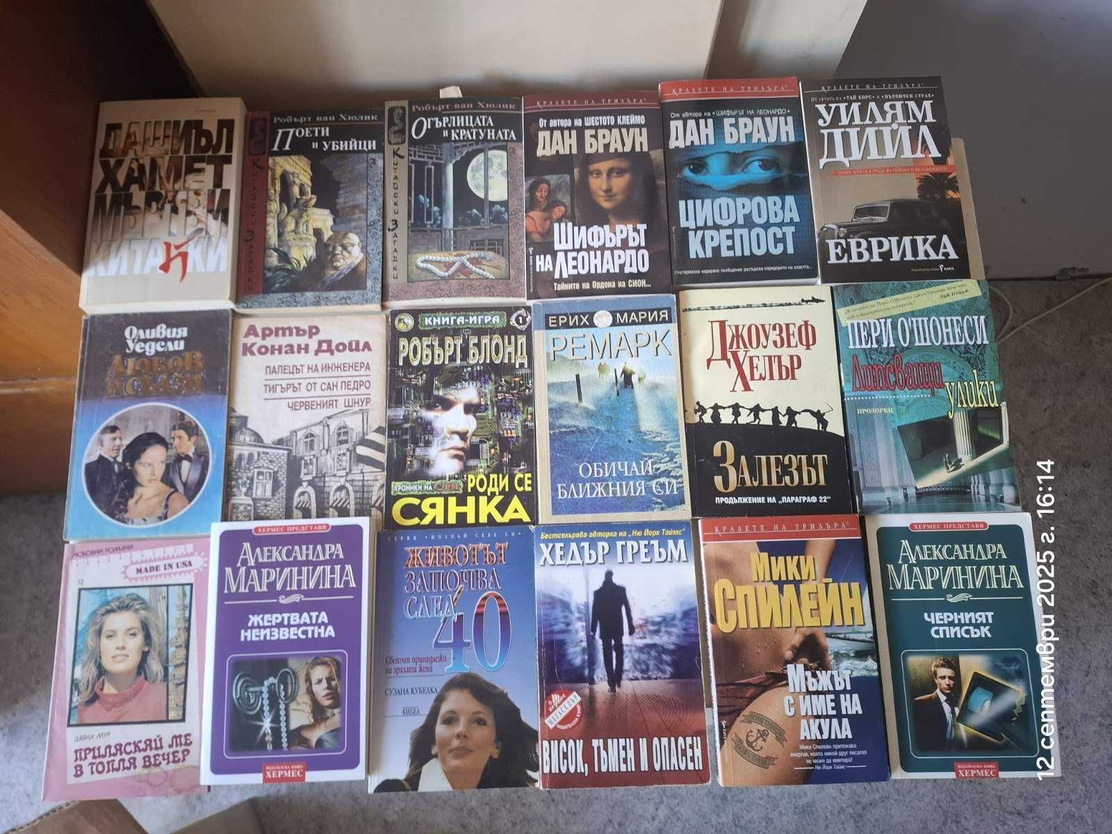 Продавам книги поредица криминалета (Пери Мейсън, Джеймс Чейс и др.)