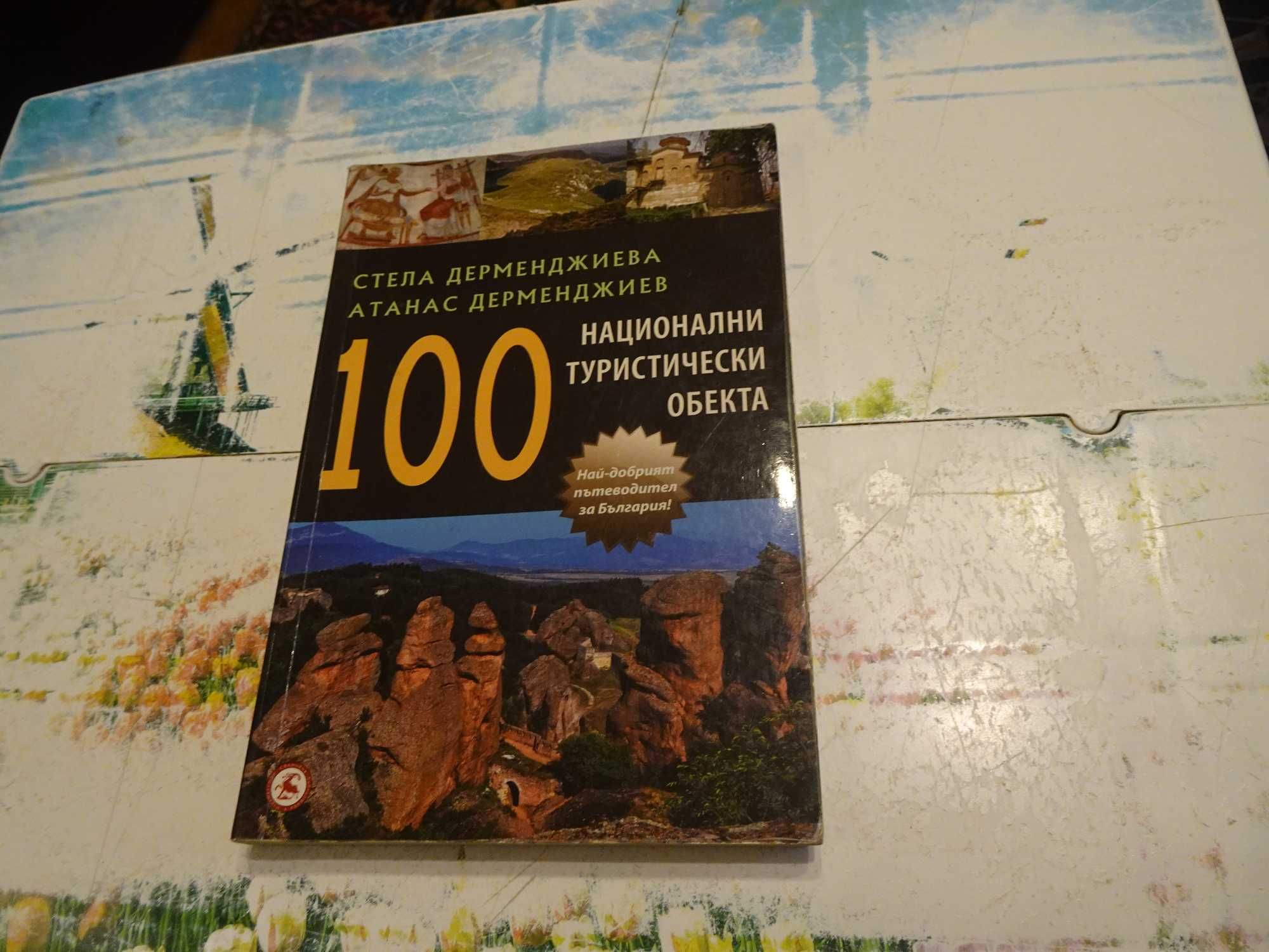 Хубави книги на добри цени (3част), прочети описанието и виж снимките