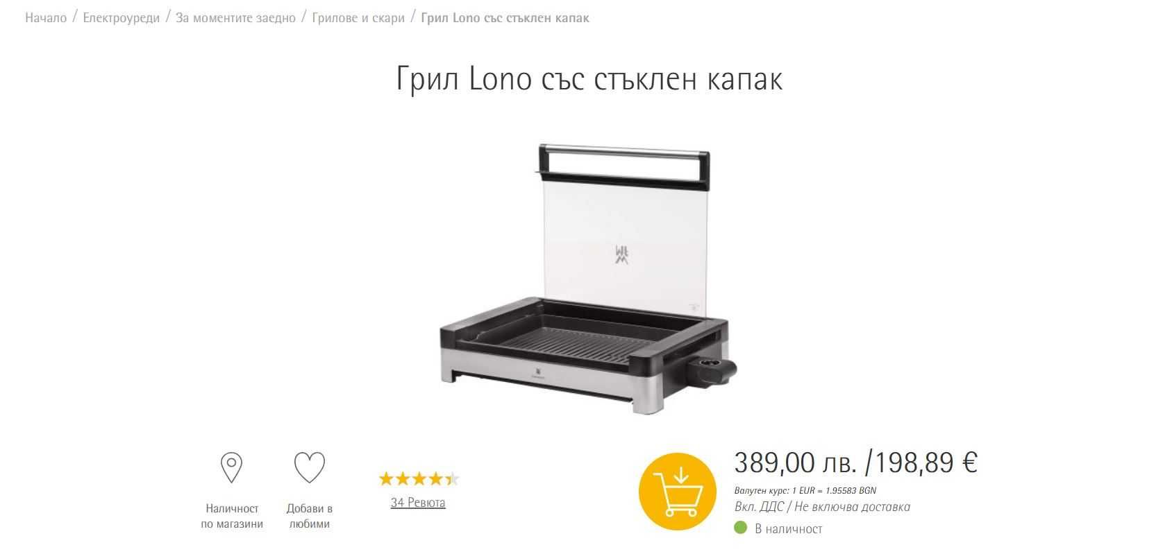 WMF Скара -  Грил Lono със стъклен капак