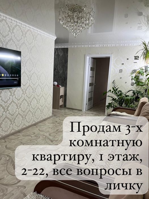 Продам квартиру 3 комн.