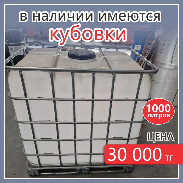 Кубовки 1000 л для воды