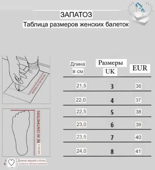 Запатос 36 размер