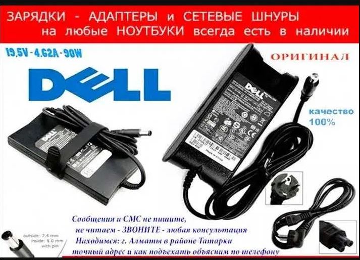 От ноутбука DELL зарядное устройство зарядка блок питания на ноутбук