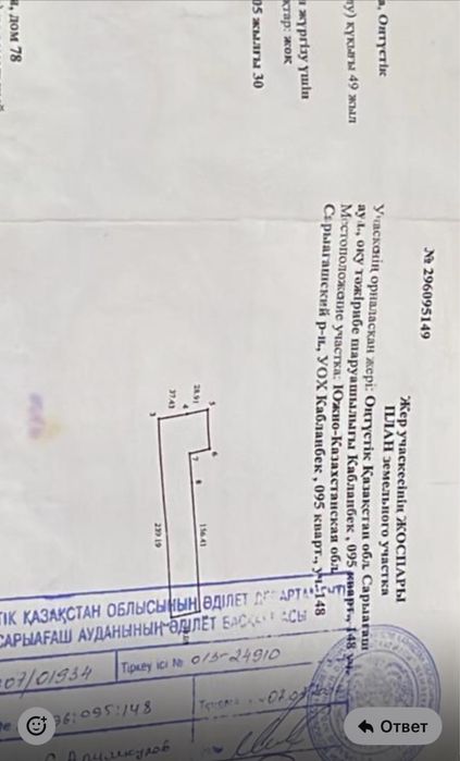 Продаётся земельный участок для ведения КФХ