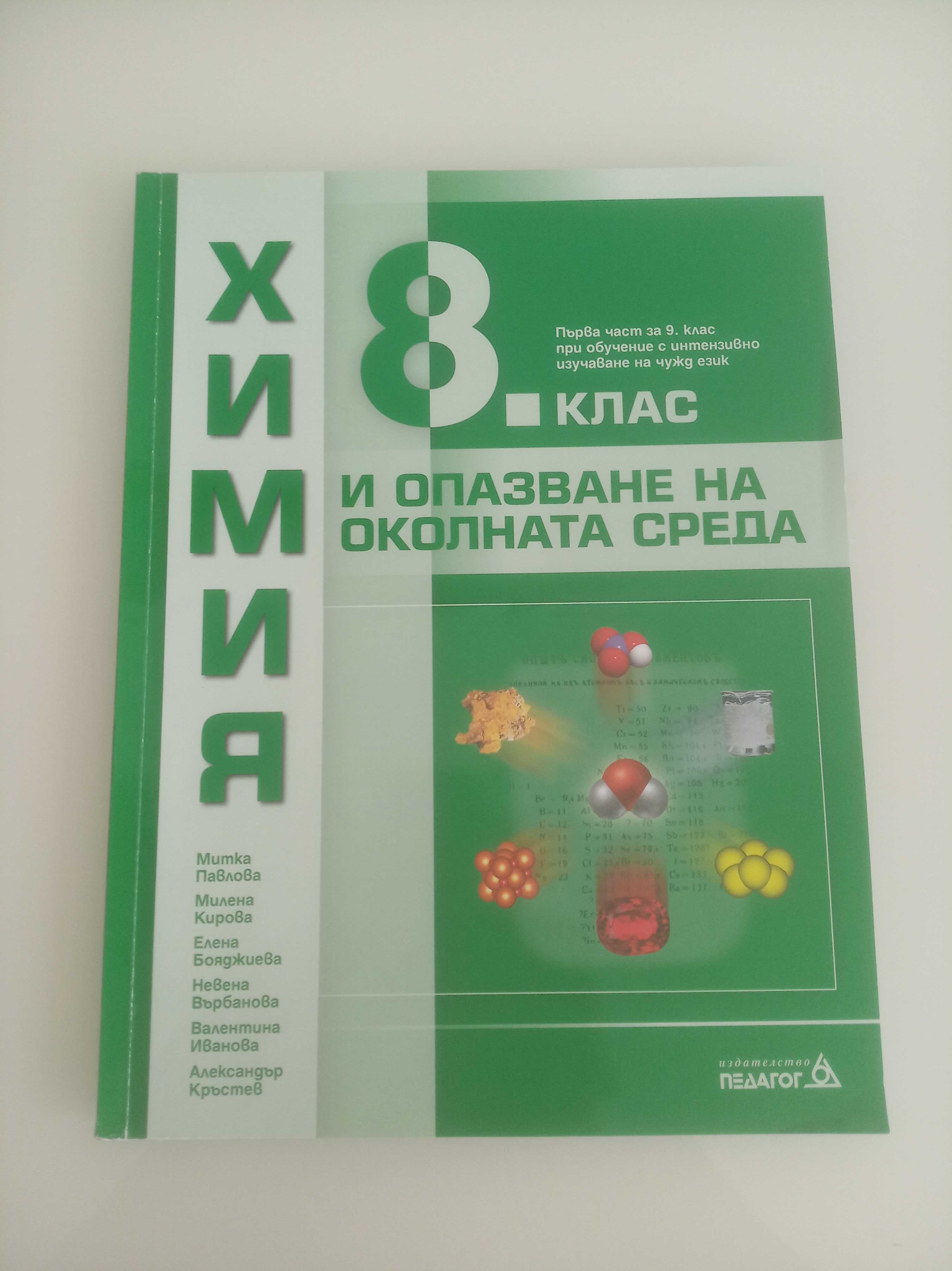 Учебници за 8,9,10 и 11 клас