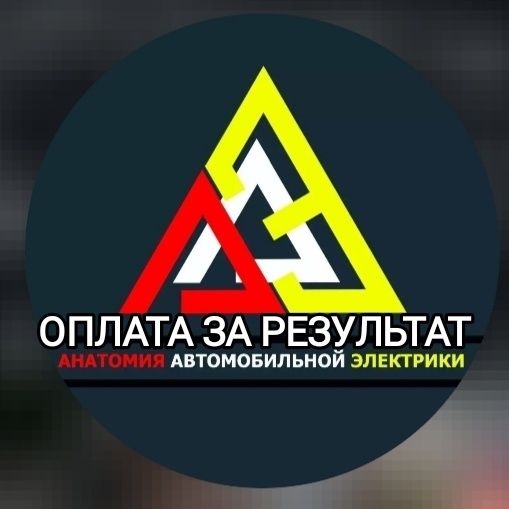 Автоэлектрик выезд. Запуск авто