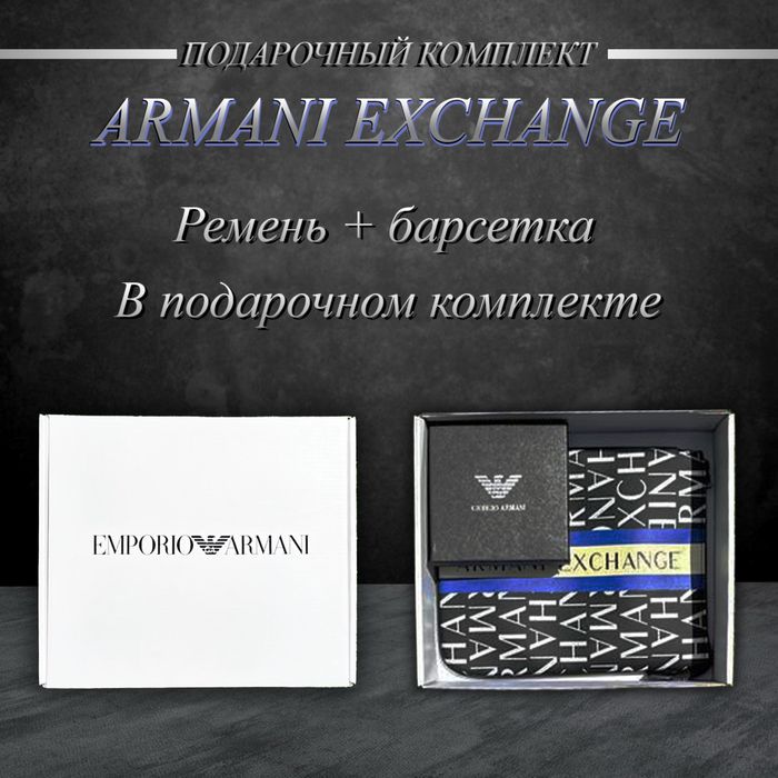 Мужской компект ремень и барсетка Armani exchange