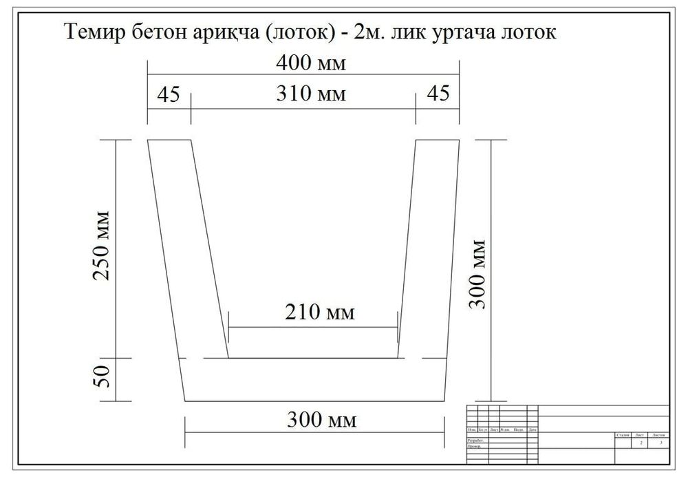 Евролок  / Ариклар