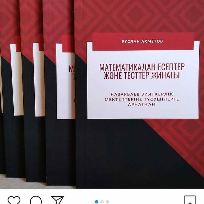 НИШ Сборник тестов по математике на казахском языке