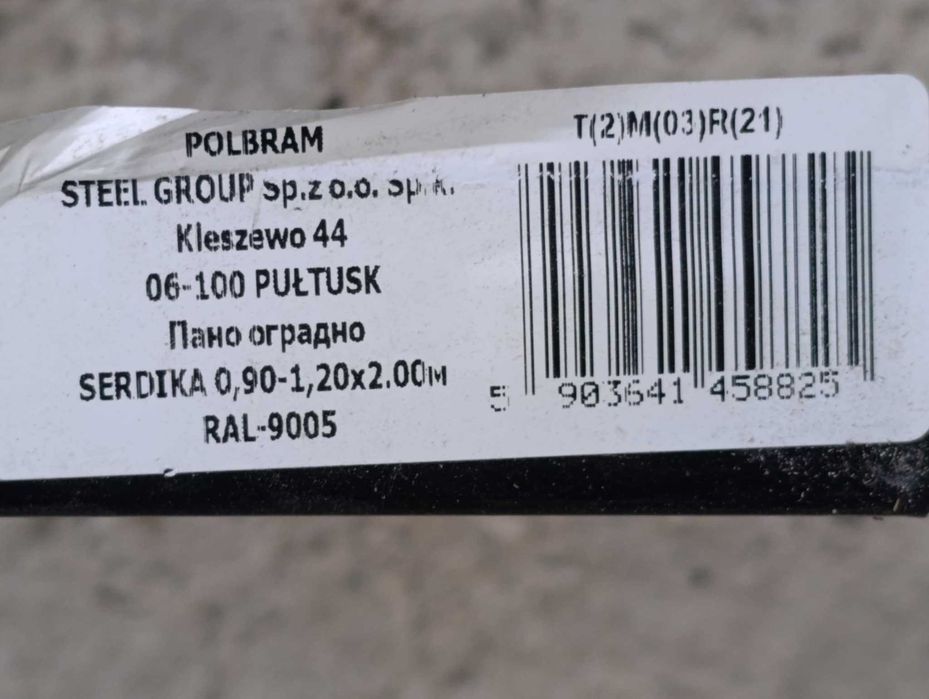 Оградни пана чисто нови.