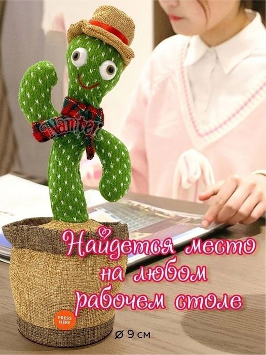 Танцующий кактус Джонии - музыкальная плюшевая говорящая игрушка