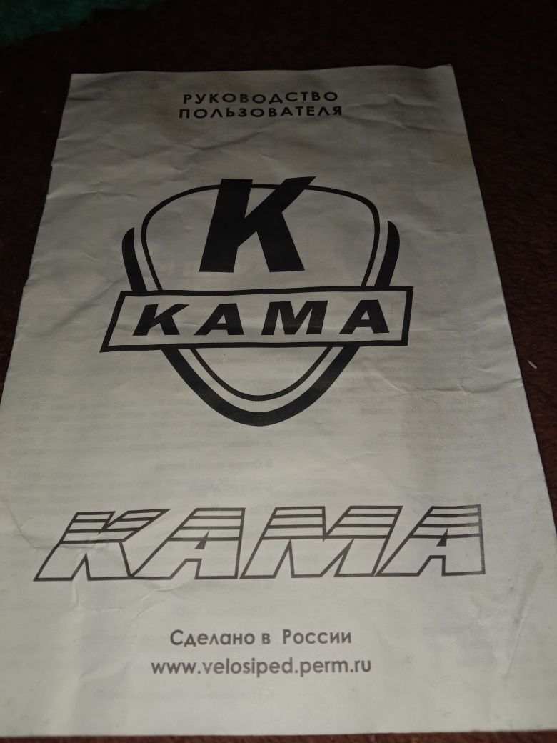 Велосипед Кама в рабочем активном состоянии