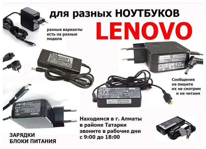 на ноутбук LENOVO и для других - зарядка блок питания