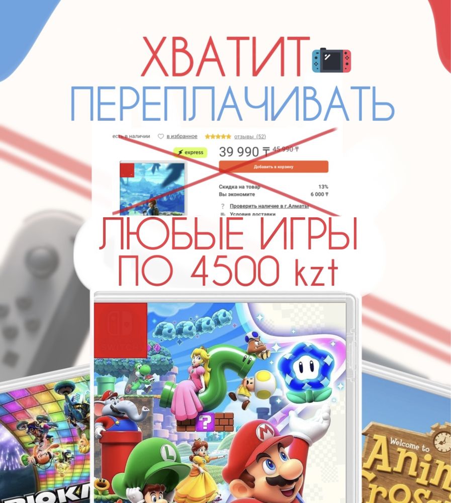 Цифровые версии любых игр для Nintendo Switch