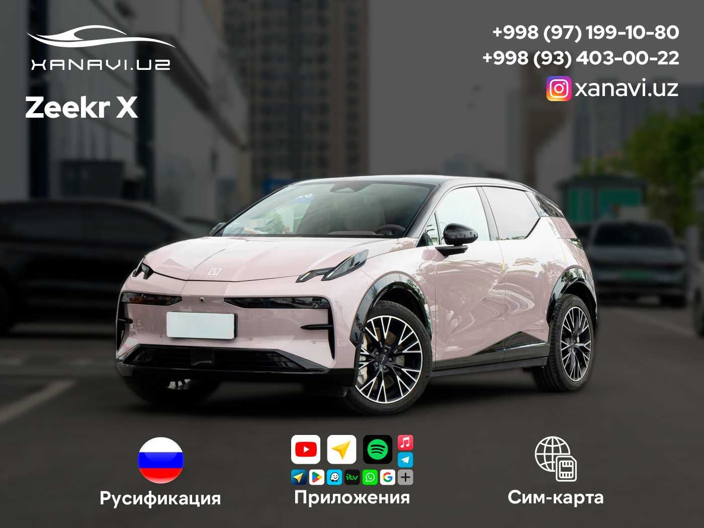 Русификация Zeekr 001 Рестайл, 007, X. Обновление, Активация.