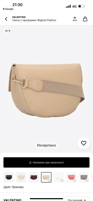 Valentino чанта - бежова