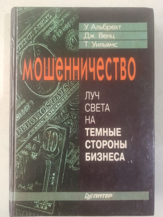 Книга Луч света на темной стороне Бизнеса