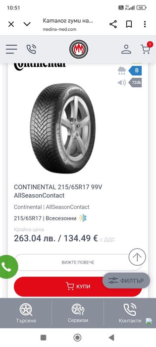 Сезонни гуми 17ц