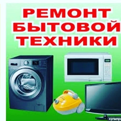 Без выходных Ремонт  пылесосов  мультиварок микроволновок караганда