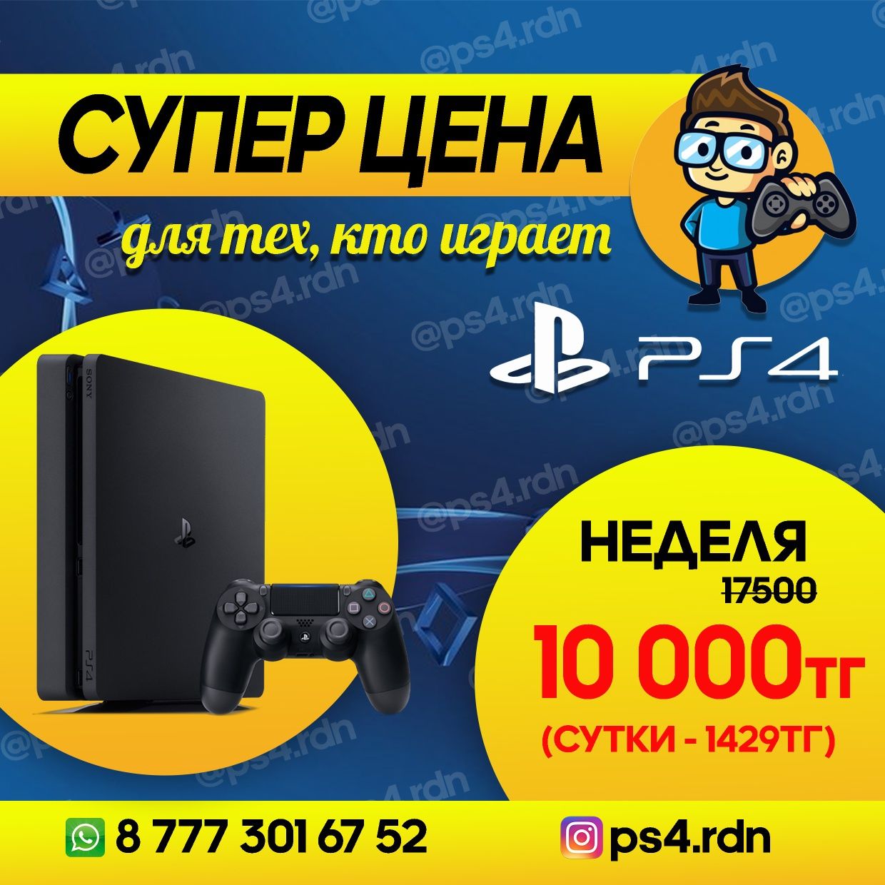 Прокат/Аренда PS4 Playstation4 (плейстейшен) ПС4