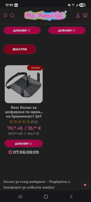 Колан за шофиране по време на бременност