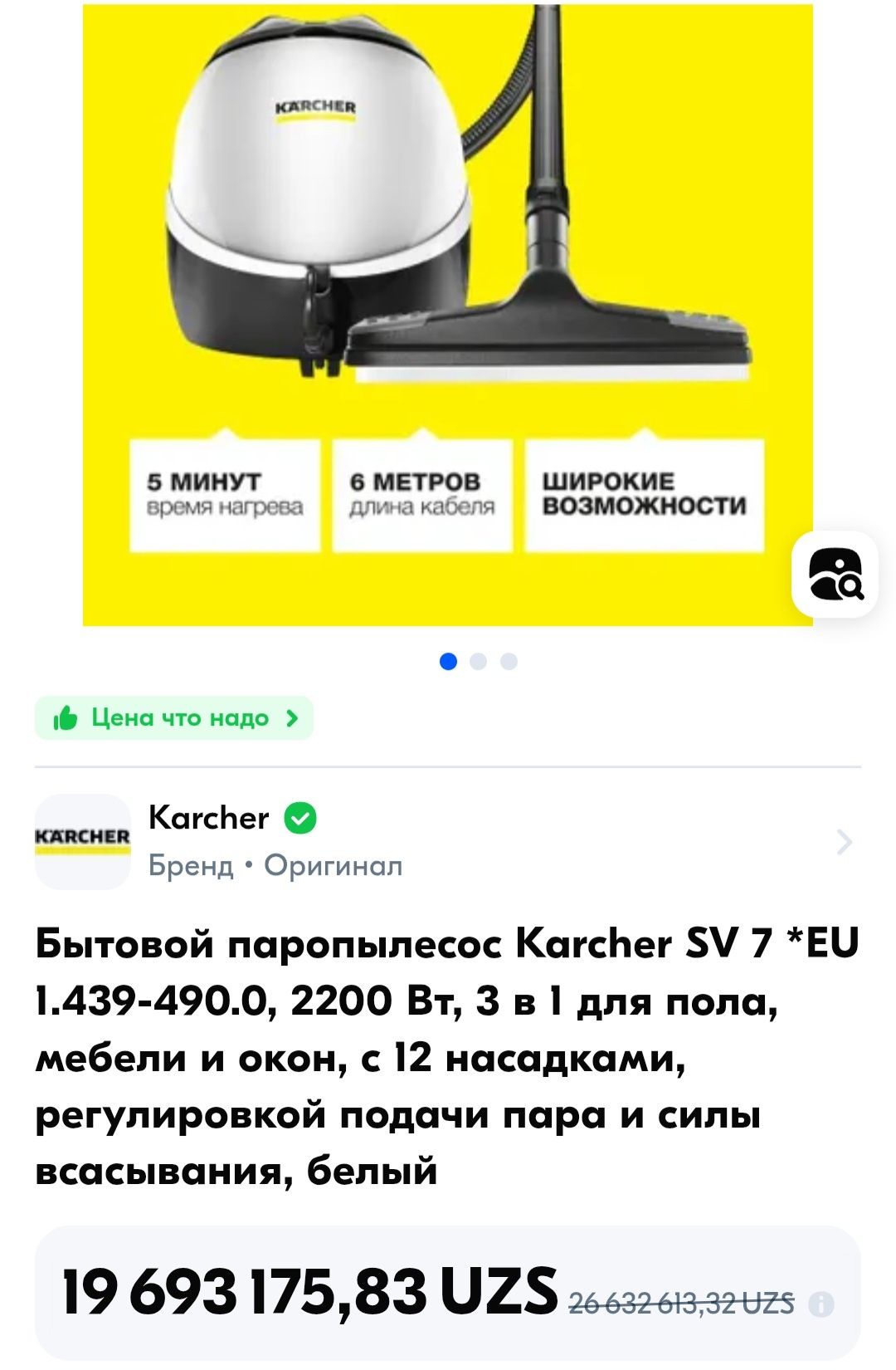 Паропылесось Карчер