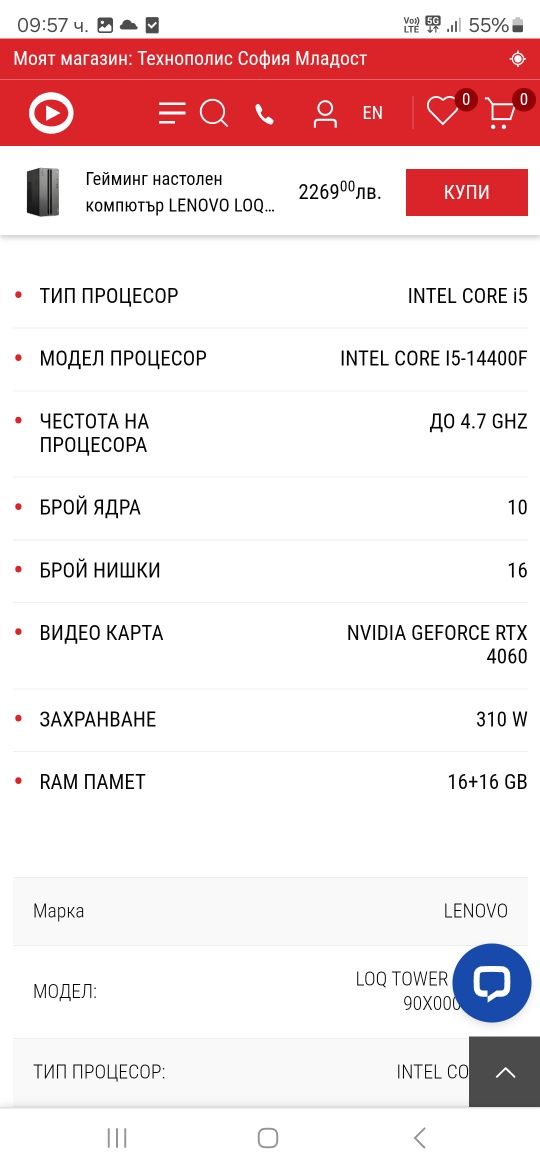 Гейминг компютър  Lenovo