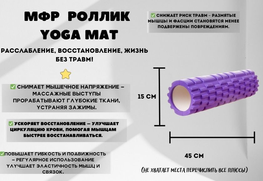 МФР валик Yoga Mat