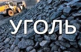 Доставка уголь шубаркул каражар уголь